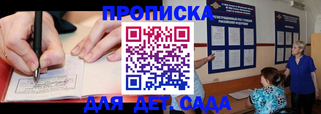 временная прописка в Агиделе