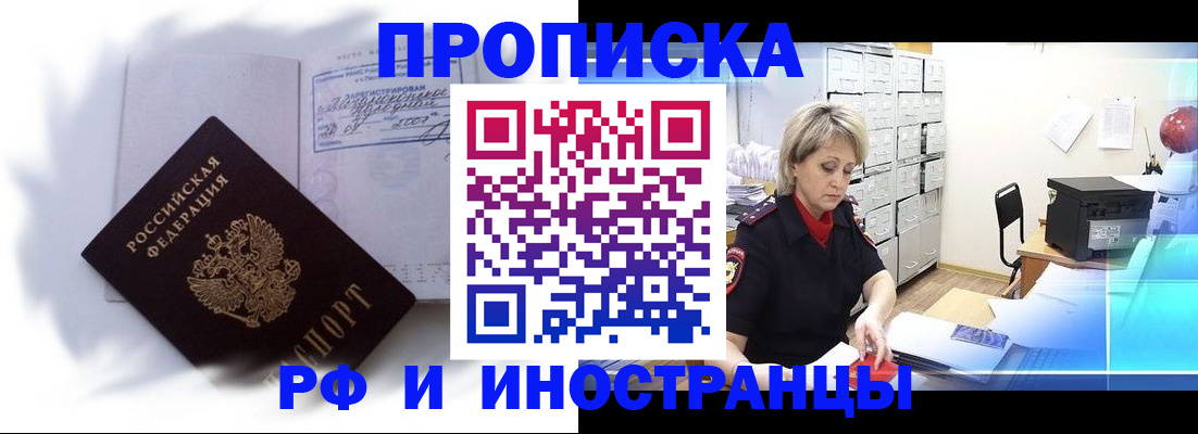 прописка регистрация в Агиделе